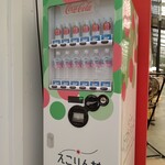 えこりん村 ウェルカムセンター - 店内の自販機