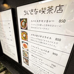 ちいさな喫茶店 - 