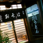 Mitaka An - 入口