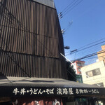 淡路屋 - 