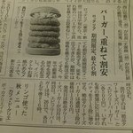 ロッテリア - 新聞の切り抜き。