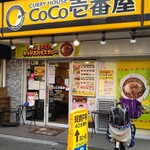 CoCo壱番屋 - 