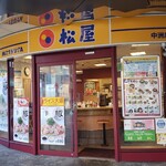 松屋 - 