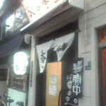 kamitoku Ginza Ten - 外観