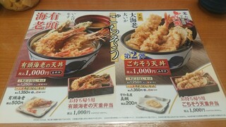 天丼てんや - メニュー