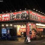 Yokohama Iekei Ramen Tsujitaya Ishibashi Ten - 辻田家 石橋店