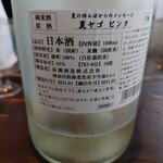 ニュー日本酒うさぎ - 泉橋酒造の「夏ヤゴ　ピンク」 純米原酒