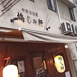 Chuka Izakaya Umeja Ken - 外観