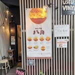 カレーの店 八月 - 