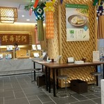 Abe Kamaboko Ten Hon Ten - 店内