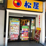 Matsuya Isesagicho 2 Chome Ten - 店舗外観