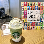 スターバックス・コーヒー - 47JIMOTO Frappuccino #24 MIE 三重 伊勢茶&シトラスやに！フラペチーノ Tall 682円