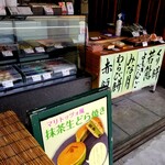 田井弥本舗 - 店頭。