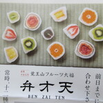 Kakuozan Fruits Daifuku Benzaiten Nihonbashikoredomuromachiten - 