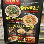 麺や一神 - メニュー