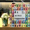 スターバックス・コーヒー - ずんだ抹茶フラペチーノ