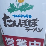 Tanpopo Ramen - 