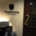 Cigar Bar Chardonnay - 