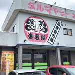 Daruma Ramen Shinjo Ten - 