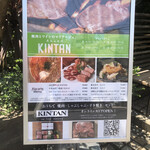 Omotesando Yakiniku KINTAN - 