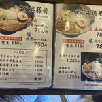 Maruhei Ramen Takasaki Ten - 