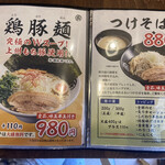 Maruhei Ramen Takasaki Ten - 