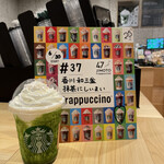 STARBUCKS COFFEE Marugame Marutasu Ten - 