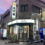 Shirakaba - 屋号は「近江屋」だと思っていた(w