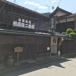 出雲街道根雨宿二番館 そば道場たたらや - 