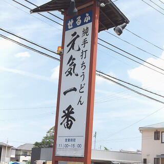 Jun Teuchi Udon Genki Ichiban - 美味しかったし
                        応援したいお店(*´∇｀*)