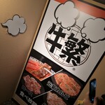 Genki Shichirin Yakiniku Gyushige Fuchu Ekimae Ten - 