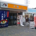 Oiso Parking Area Nobori Shopping Corner - 