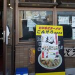 Wild Ramen Gonzo Nihon Honten - 