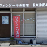 RAINBOW Katano Ten - 