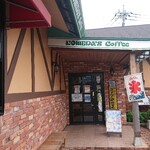 コメダ珈琲店 - 