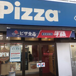 Domino Pizza Maebashi Ten - ドミノ・ピザ　前橋店