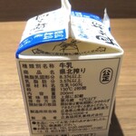 Hiroshima Eki Bentou Hiroshima Meihinkan - 県北搾り牛乳200ml (税込)100円 ※商品ラベル (2021.08.10)