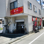 満洲 - 出前用のバイクがスタンバイのお店