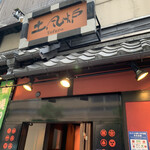 Sushi Tofuro Ginza Korido Gai Ten - 