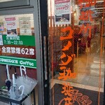 コメダ珈琲店 - 