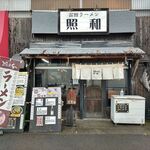 Hakodate Ramen Showa - 