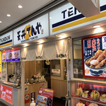 天丼てんや - 