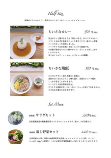 養生カフェ ことほぎ - ハーフサイズメニュー