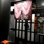 くろ屋 - 