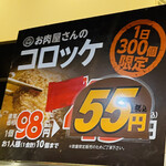 Yoshoku Restaurant Hishimekiya Nanba Ocat Ten - コロッケ55円
                        安っ！！