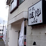 Chitose Udon - 