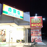 Yoshinoya Akita Hirome Ten - 