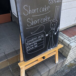 ショートケーキ ショートケーキ - 