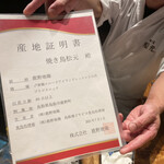 Yakitori Matsumoto Fukuokashichuoku Nishinakasu Ten - 