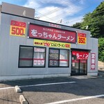 をっちゃんラーメン - 